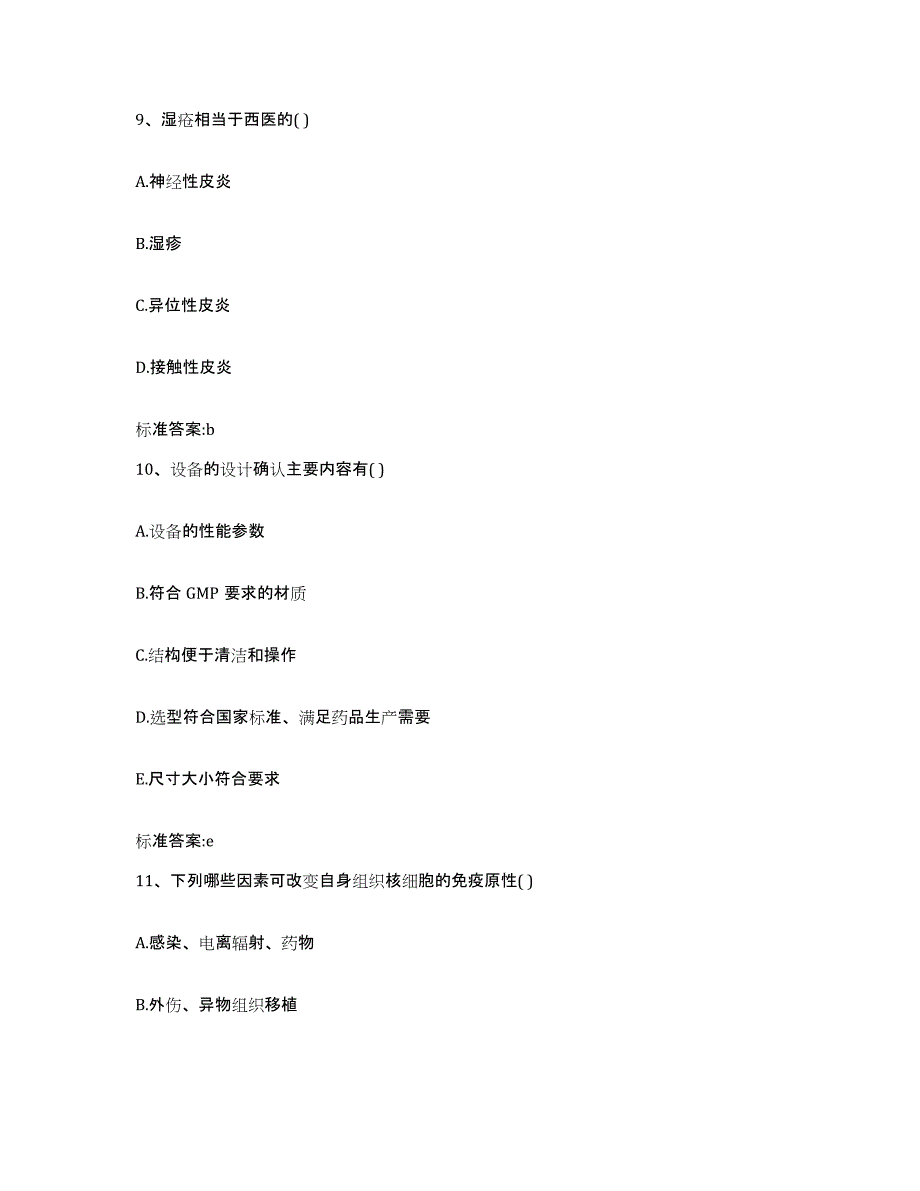 2022年度四川省甘孜藏族自治州新龙县执业药师继续教育考试真题附答案_第4页