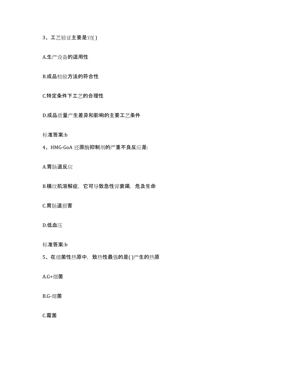 2022年度广东省梅州市五华县执业药师继续教育考试通关试题库(有答案)_第2页