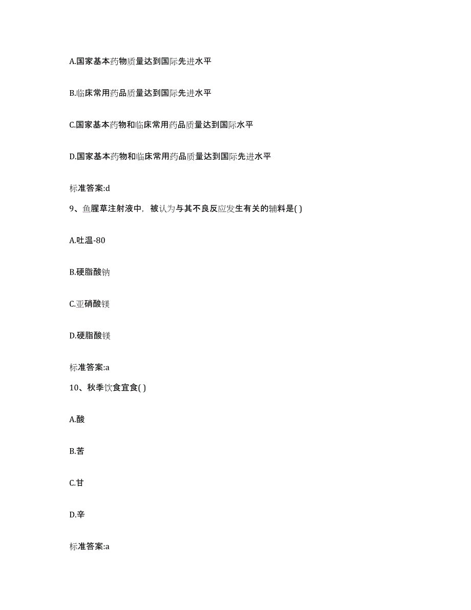 2022年度广东省梅州市五华县执业药师继续教育考试通关试题库(有答案)_第4页