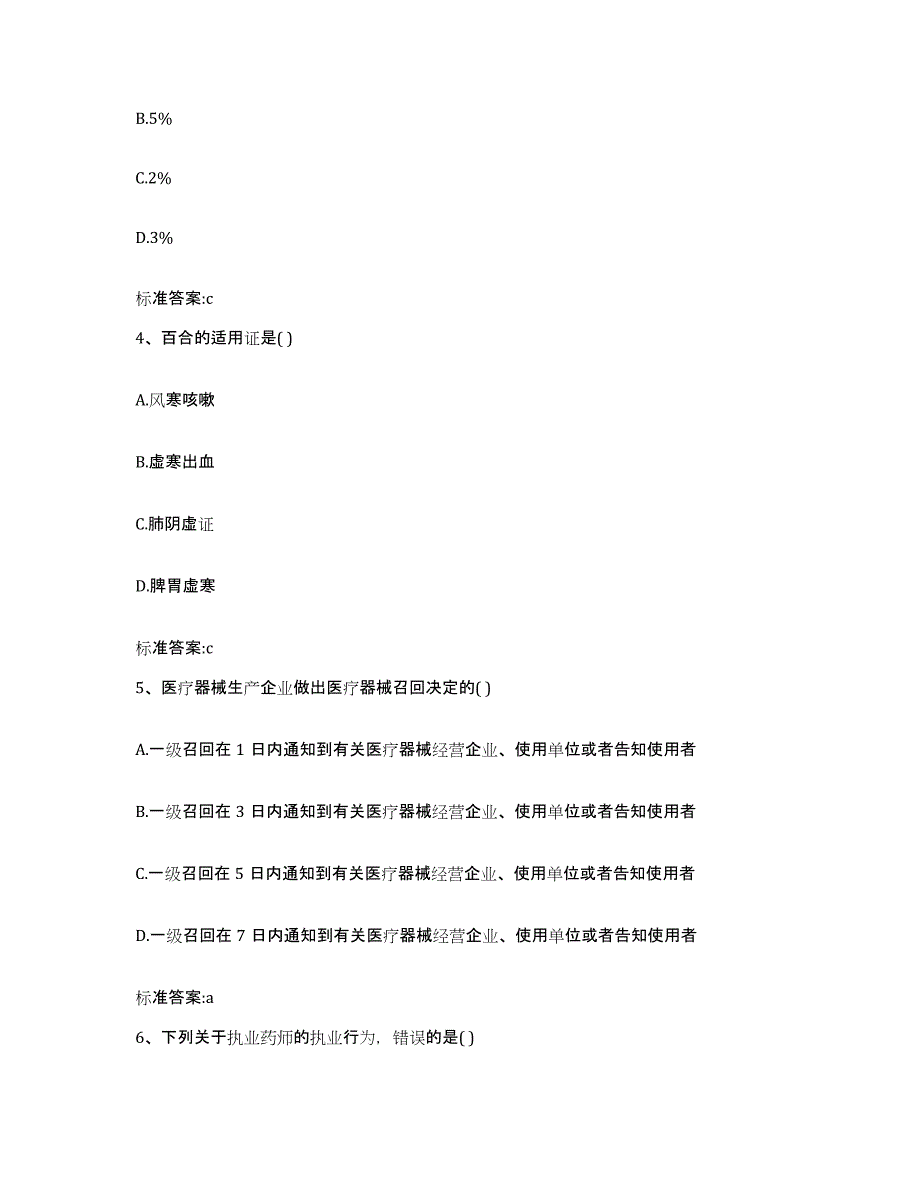 2022年度北京市密云县执业药师继续教育考试典型题汇编及答案_第2页