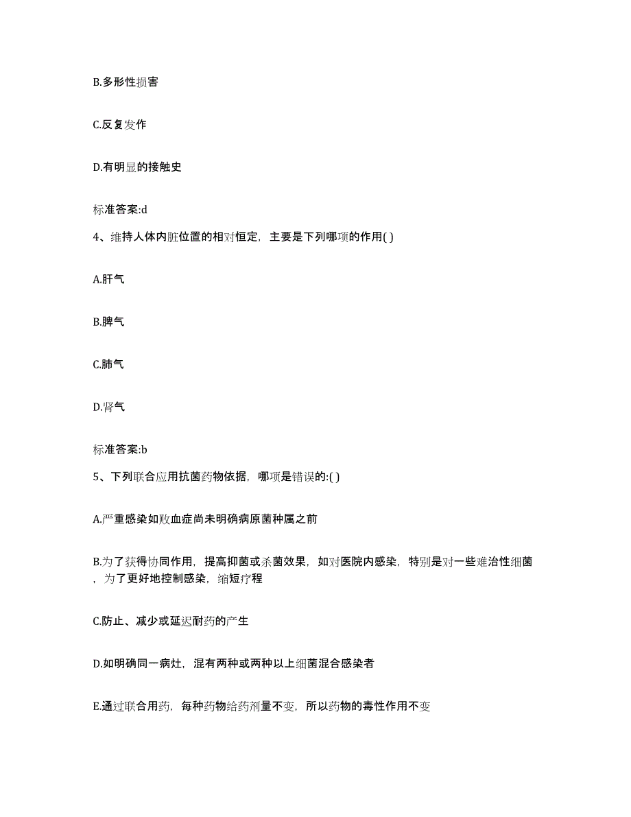 2022-2023年度河北省石家庄市鹿泉市执业药师继续教育考试模拟题库及答案_第2页