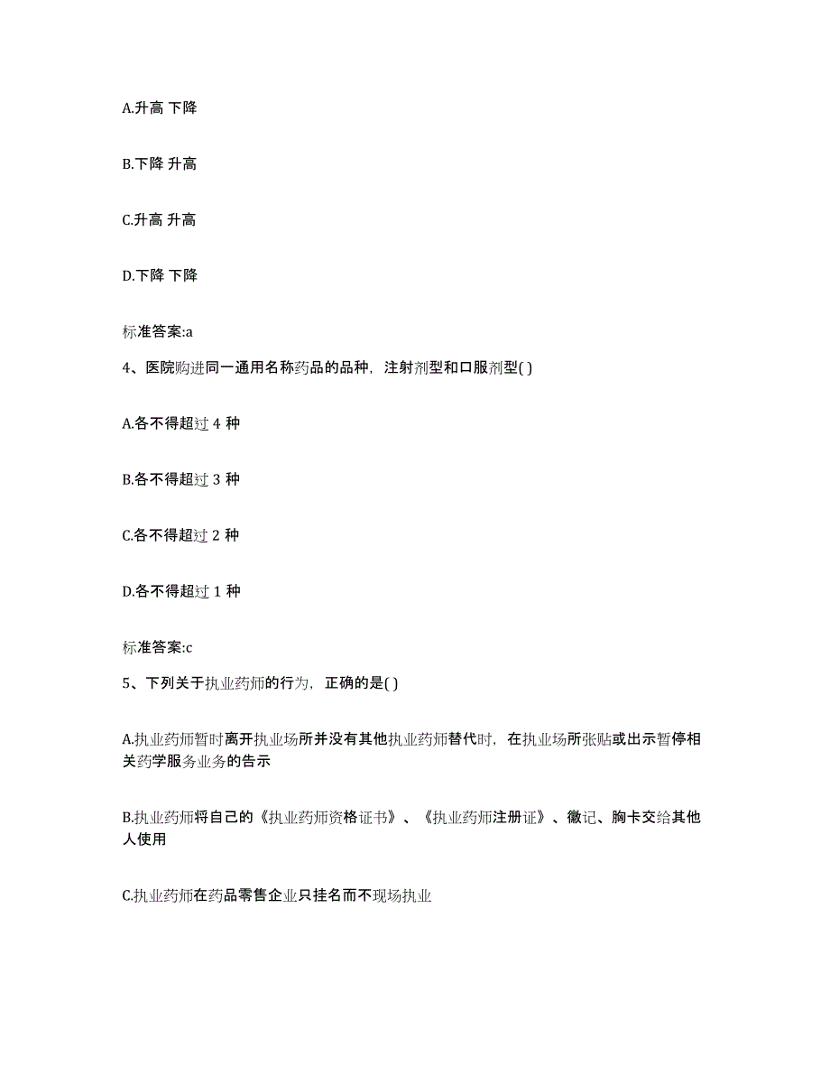 2022-2023年度湖北省黄石市西塞山区执业药师继续教育考试能力提升试卷B卷附答案_第2页