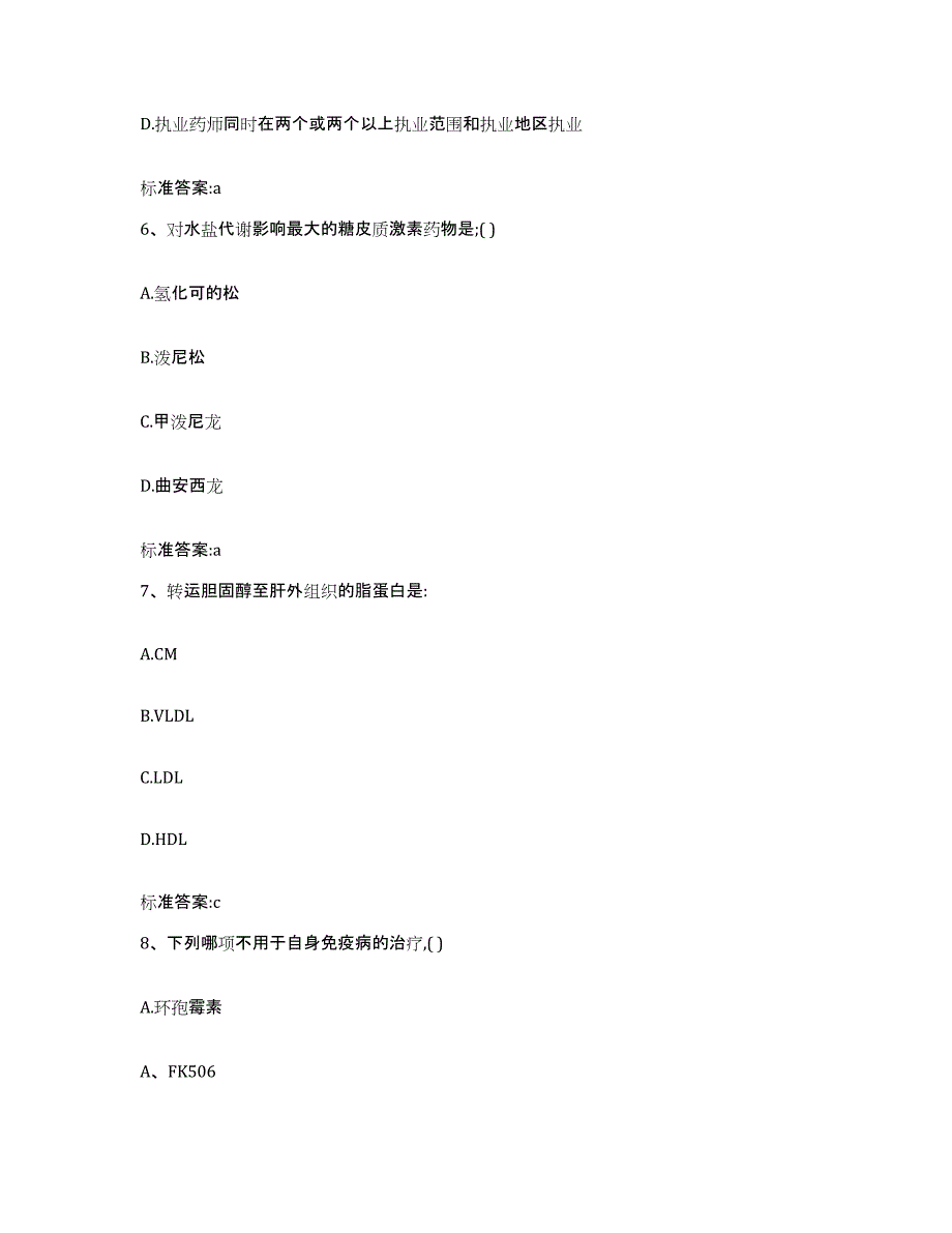 2022-2023年度湖北省黄石市西塞山区执业药师继续教育考试能力提升试卷B卷附答案_第3页