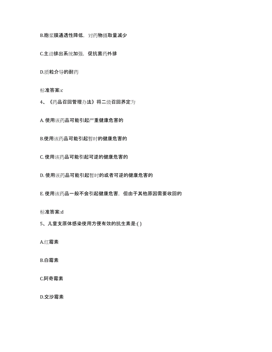 2022年度山西省吕梁市执业药师继续教育考试模考模拟试题(全优)_第2页