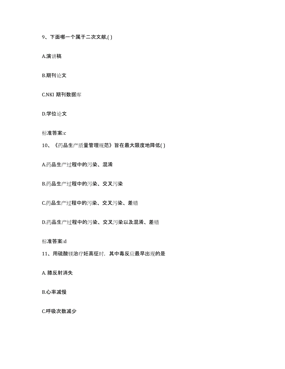 2022-2023年度湖北省恩施土家族苗族自治州咸丰县执业药师继续教育考试基础试题库和答案要点_第4页