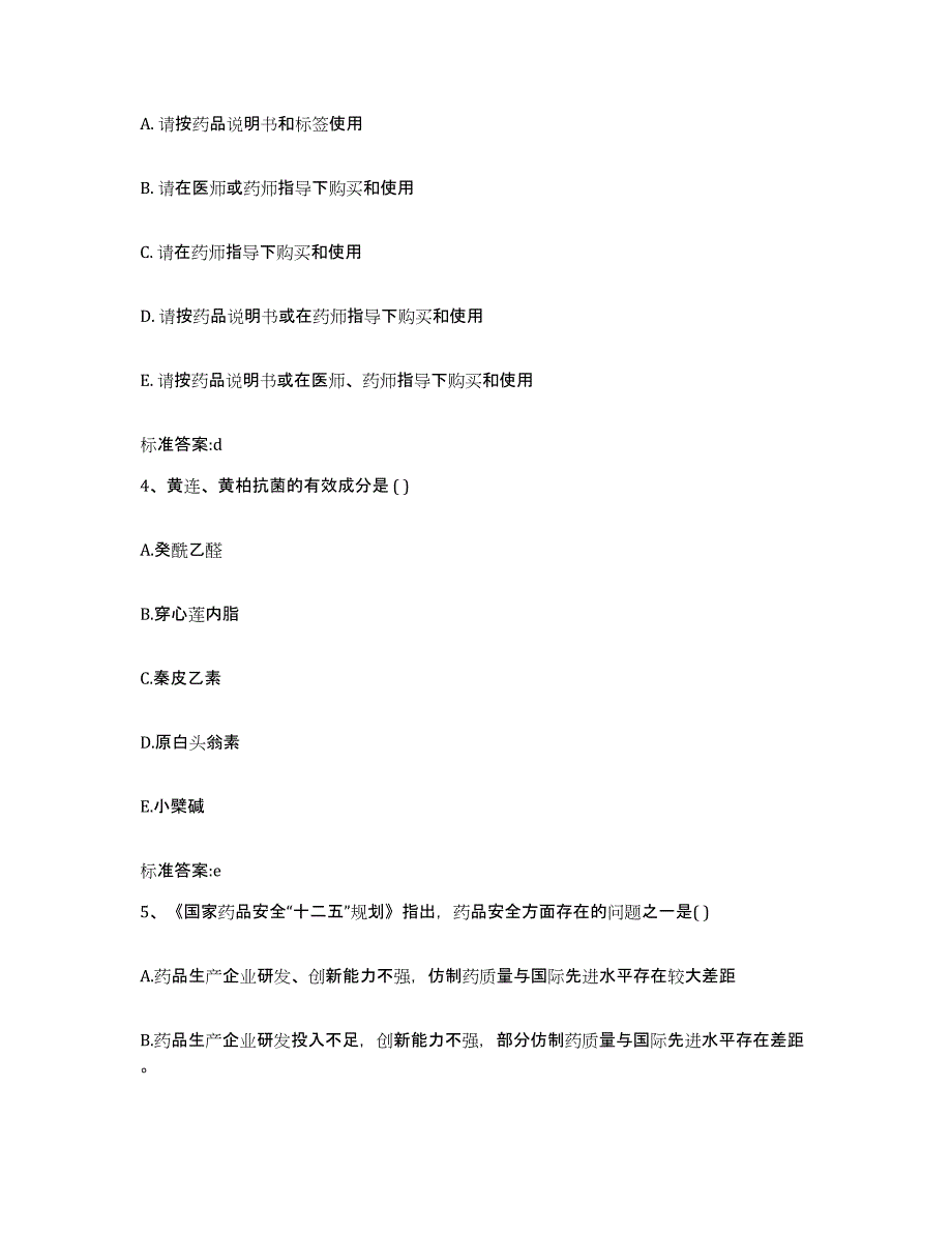 2022-2023年度浙江省绍兴市越城区执业药师继续教育考试押题练习试卷A卷附答案_第2页