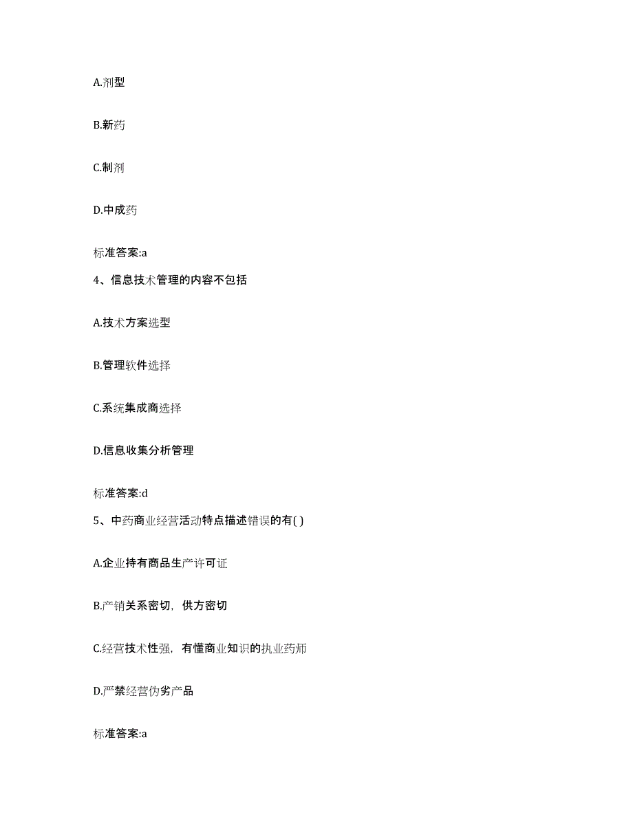 2022-2023年度安徽省铜陵市执业药师继续教育考试模考模拟试题(全优)_第2页