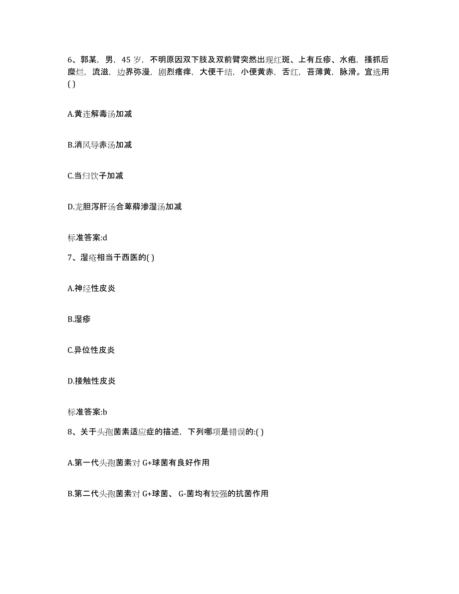 2022-2023年度安徽省铜陵市执业药师继续教育考试模考模拟试题(全优)_第3页