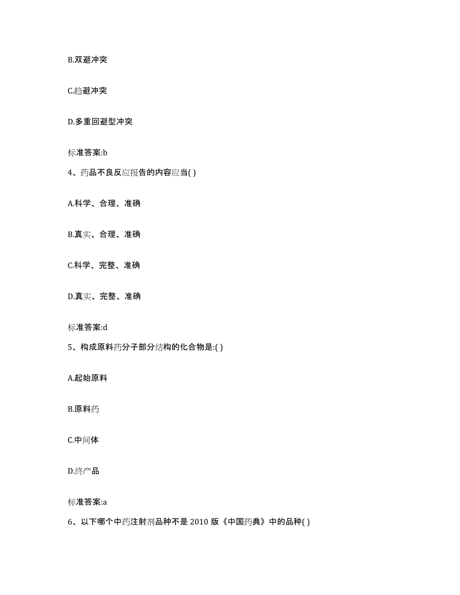 2022-2023年度河南省新乡市执业药师继续教育考试题库及答案_第2页