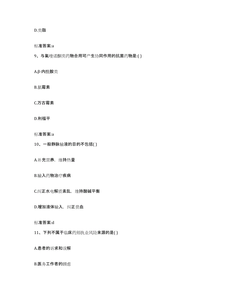 2022年度山东省菏泽市巨野县执业药师继续教育考试综合练习试卷B卷附答案_第4页