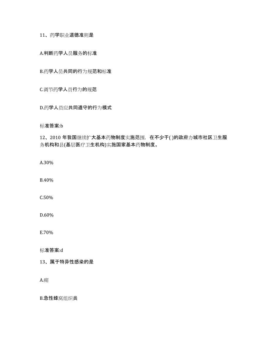 2022-2023年度山西省临汾市执业药师继续教育考试考前自测题及答案_第5页