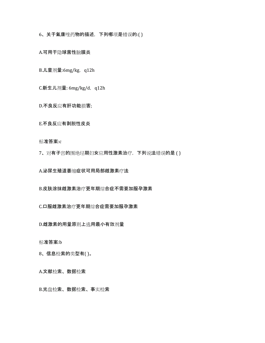 2022-2023年度河北省张家口市怀安县执业药师继续教育考试过关检测试卷B卷附答案_第3页