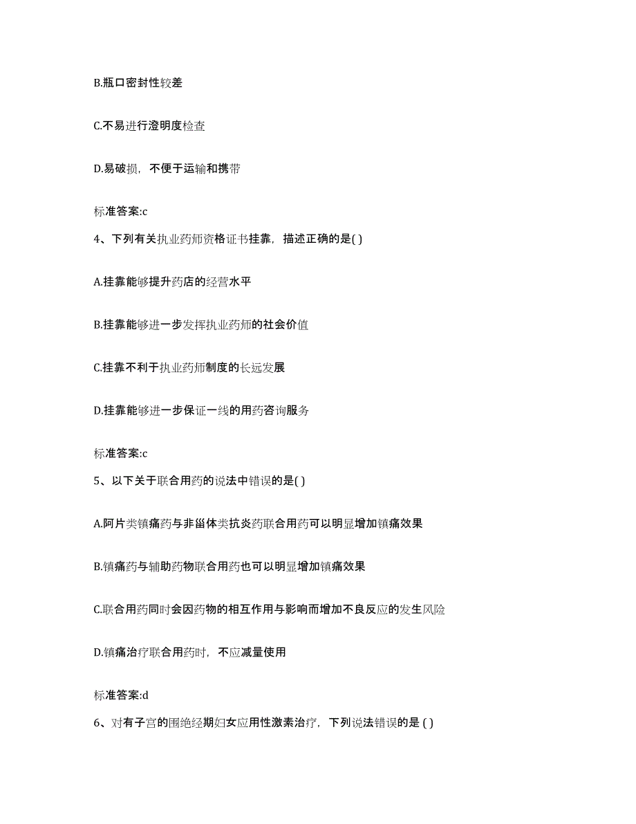 2022年度云南省红河哈尼族彝族自治州红河县执业药师继续教育考试全真模拟考试试卷A卷含答案_第2页