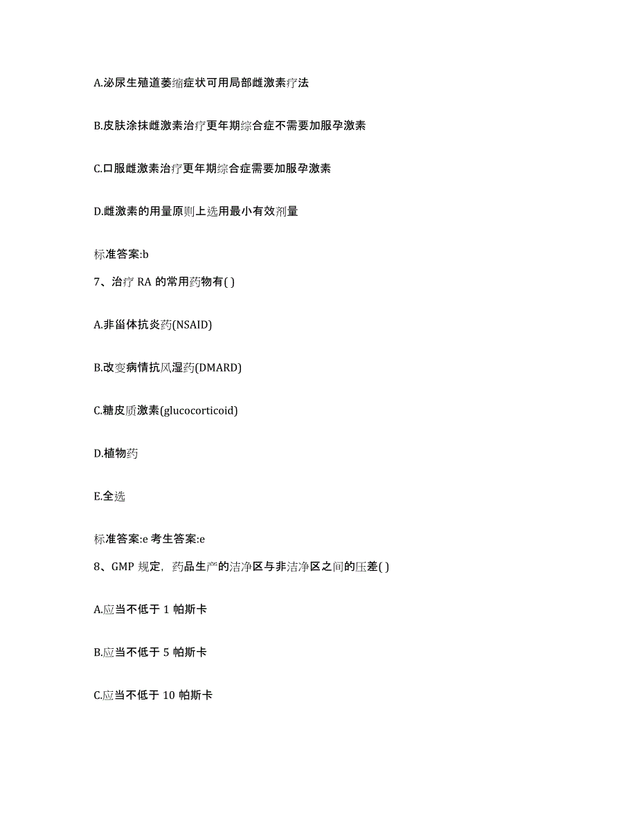 2022年度云南省红河哈尼族彝族自治州红河县执业药师继续教育考试全真模拟考试试卷A卷含答案_第3页