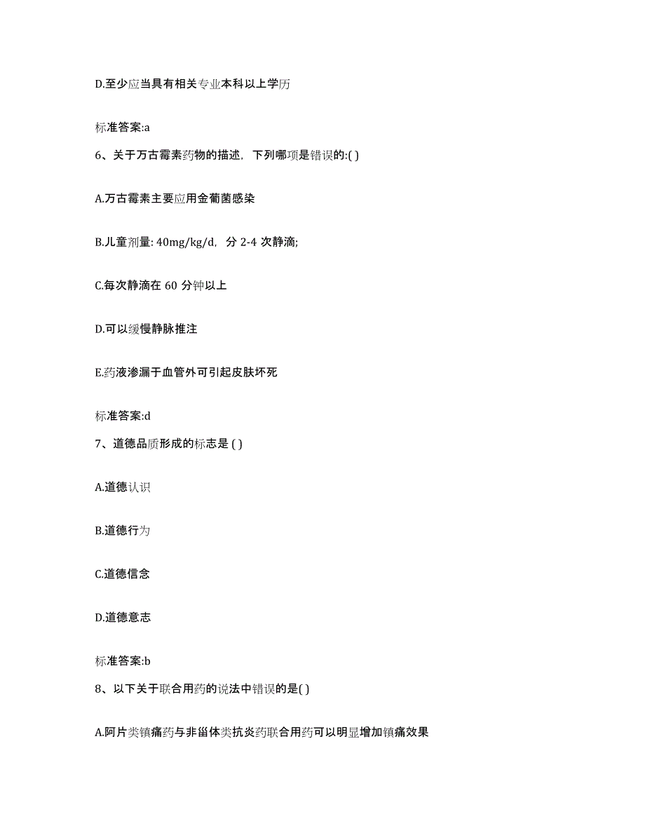 2022-2023年度湖北省黄石市阳新县执业药师继续教育考试能力检测试卷B卷附答案_第3页