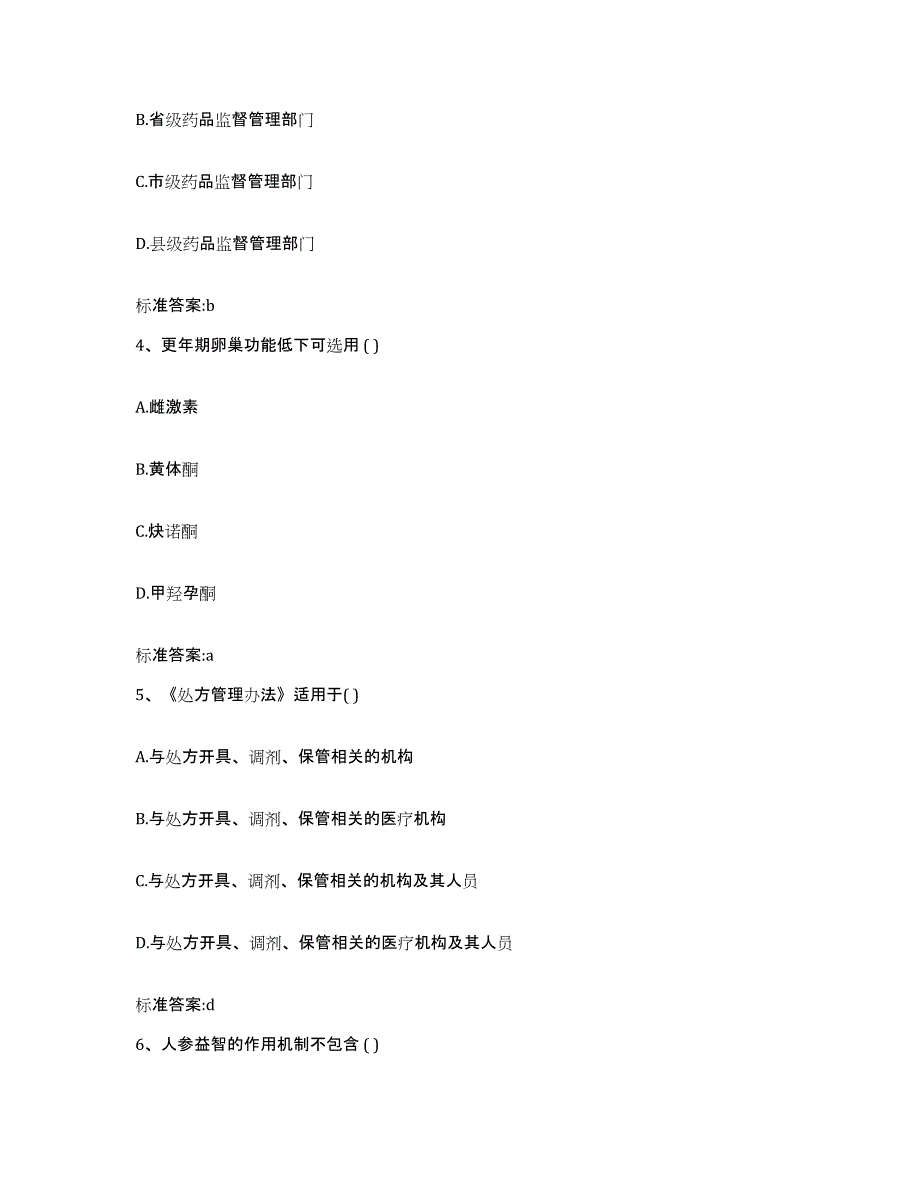 2022年度宁夏回族自治区石嘴山市大武口区执业药师继续教育考试强化训练试卷B卷附答案_第2页