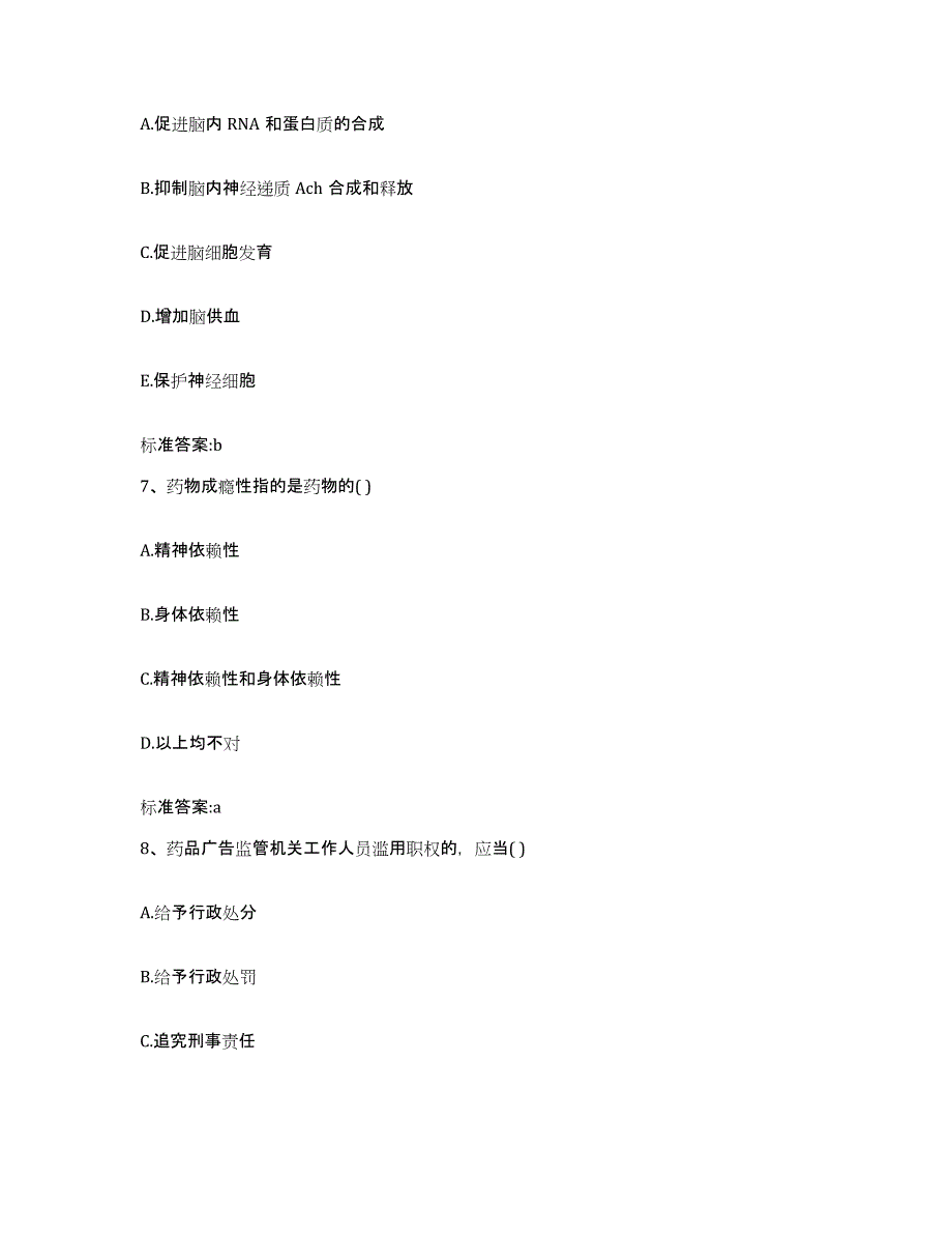 2022年度宁夏回族自治区石嘴山市大武口区执业药师继续教育考试强化训练试卷B卷附答案_第3页