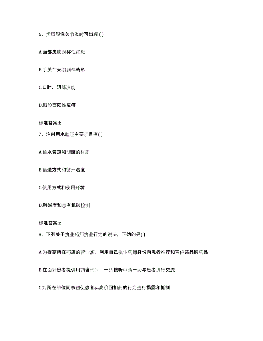 2022-2023年度河南省许昌市许昌县执业药师继续教育考试题库及答案_第3页