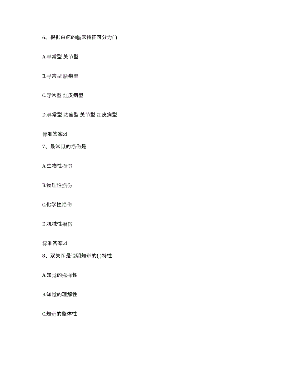 2022-2023年度山西省长治市沁县执业药师继续教育考试测试卷(含答案)_第3页