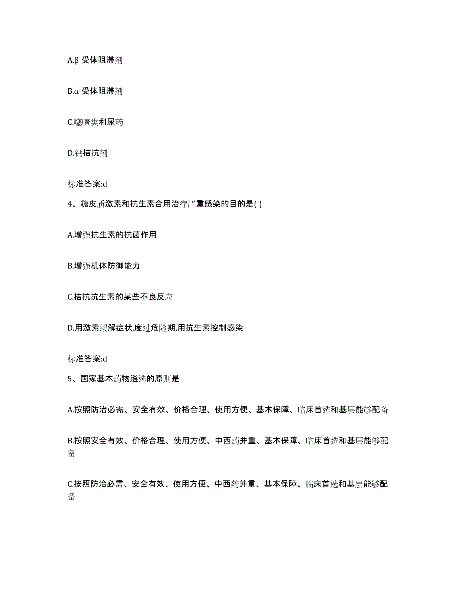 2022-2023年度山东省临沂市河东区执业药师继续教育考试真题练习试卷A卷附答案_第2页