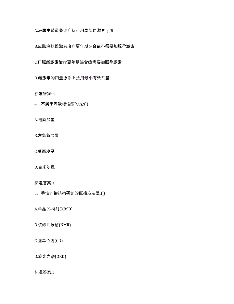 2022-2023年度广东省广州市花都区执业药师继续教育考试提升训练试卷B卷附答案_第2页