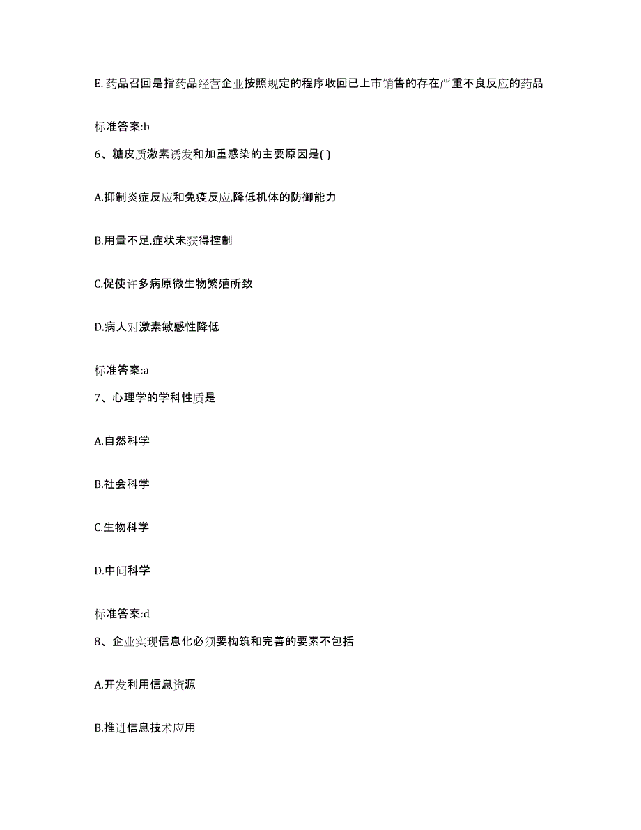 2022年度山东省青岛市四方区执业药师继续教育考试自测模拟预测题库_第3页