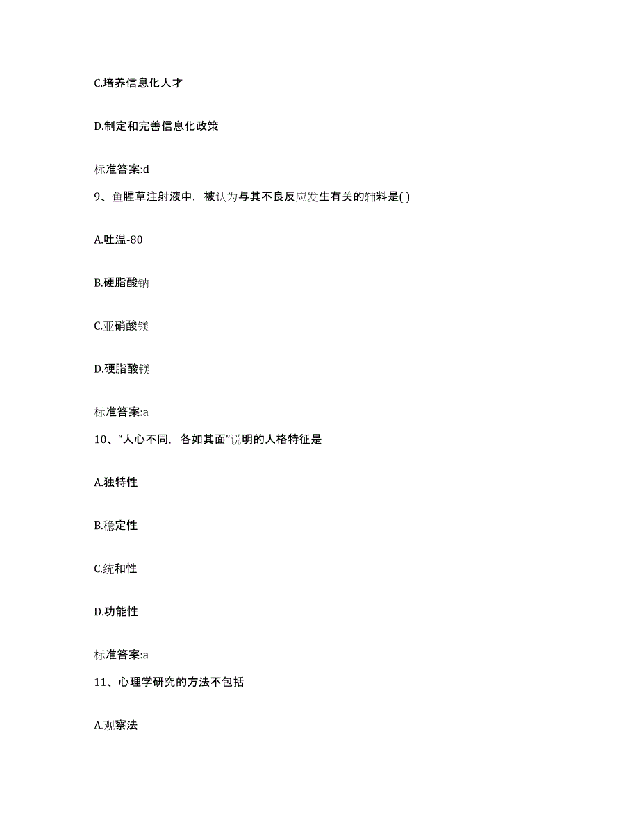 2022年度山东省青岛市四方区执业药师继续教育考试自测模拟预测题库_第4页