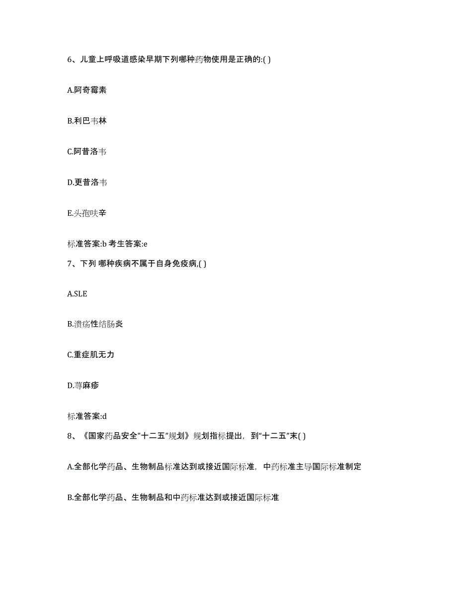 2022年度广西壮族自治区玉林市玉州区执业药师继续教育考试练习题及答案_第3页