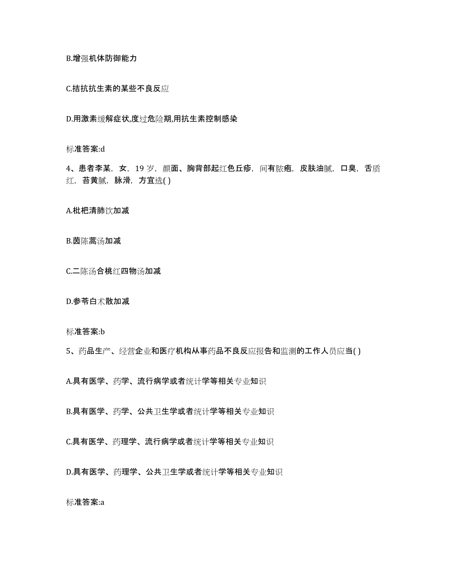 2022年度广东省广州市花都区执业药师继续教育考试能力检测试卷B卷附答案_第2页