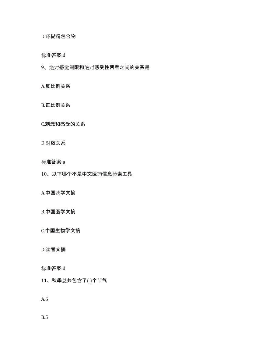 2022年度安徽省巢湖市无为县执业药师继续教育考试题库练习试卷A卷附答案_第4页