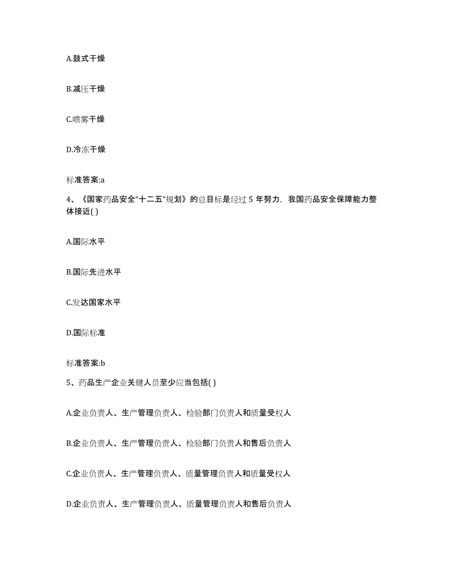 2022年度四川省乐山市马边彝族自治县执业药师继续教育考试押题练习试题A卷含答案_第2页