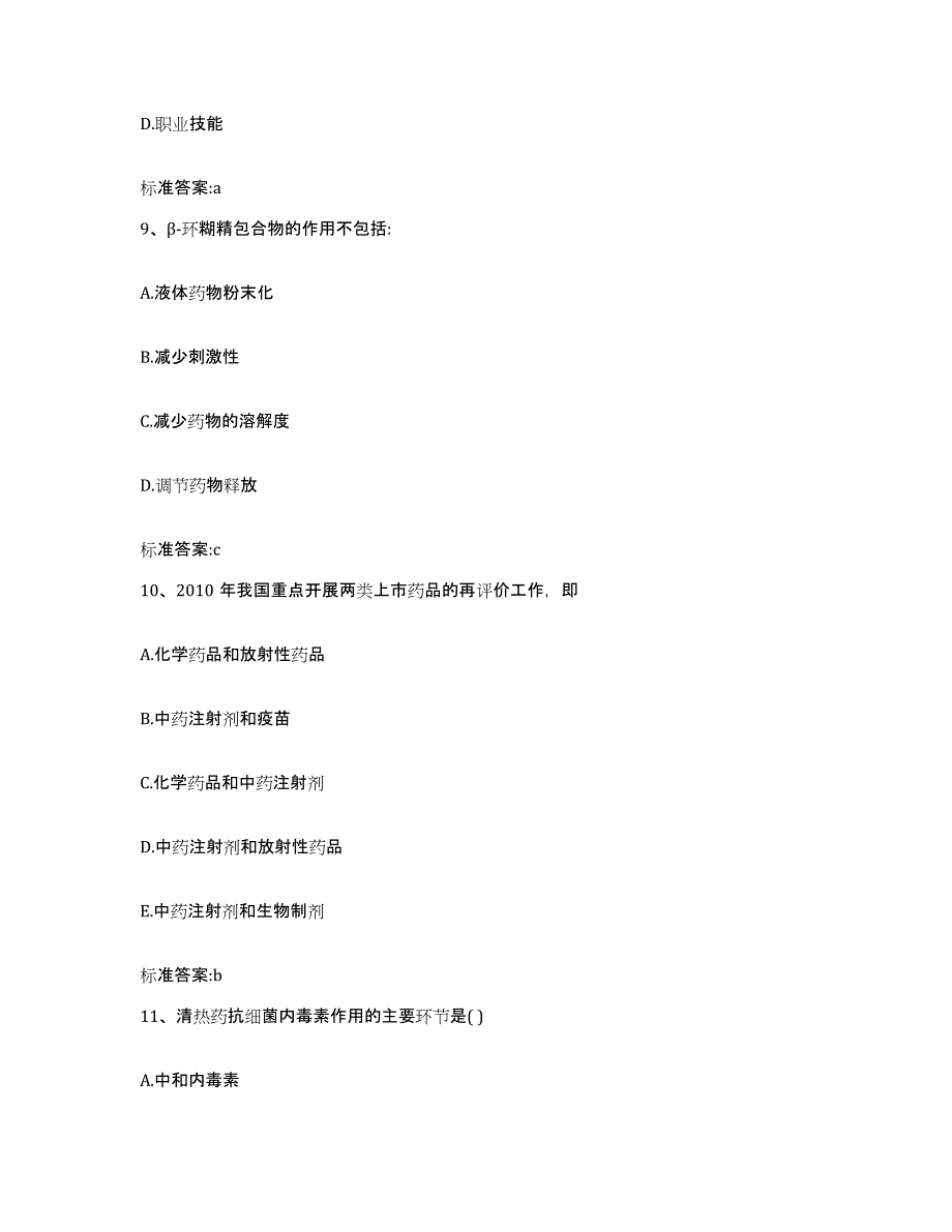 2022年度广西壮族自治区河池市宜州市执业药师继续教育考试押题练习试卷A卷附答案_第4页