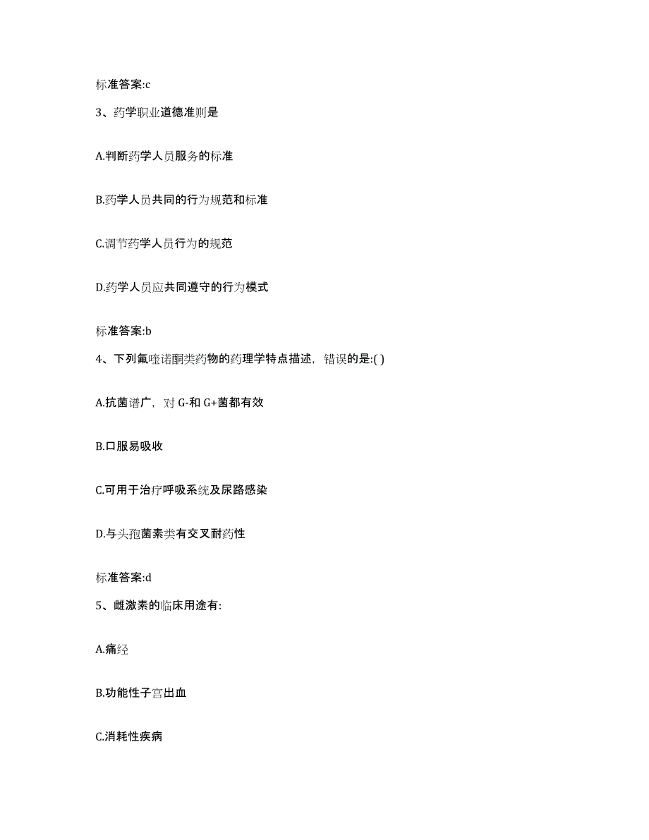 2022-2023年度浙江省丽水市青田县执业药师继续教育考试提升训练试卷A卷附答案_第2页