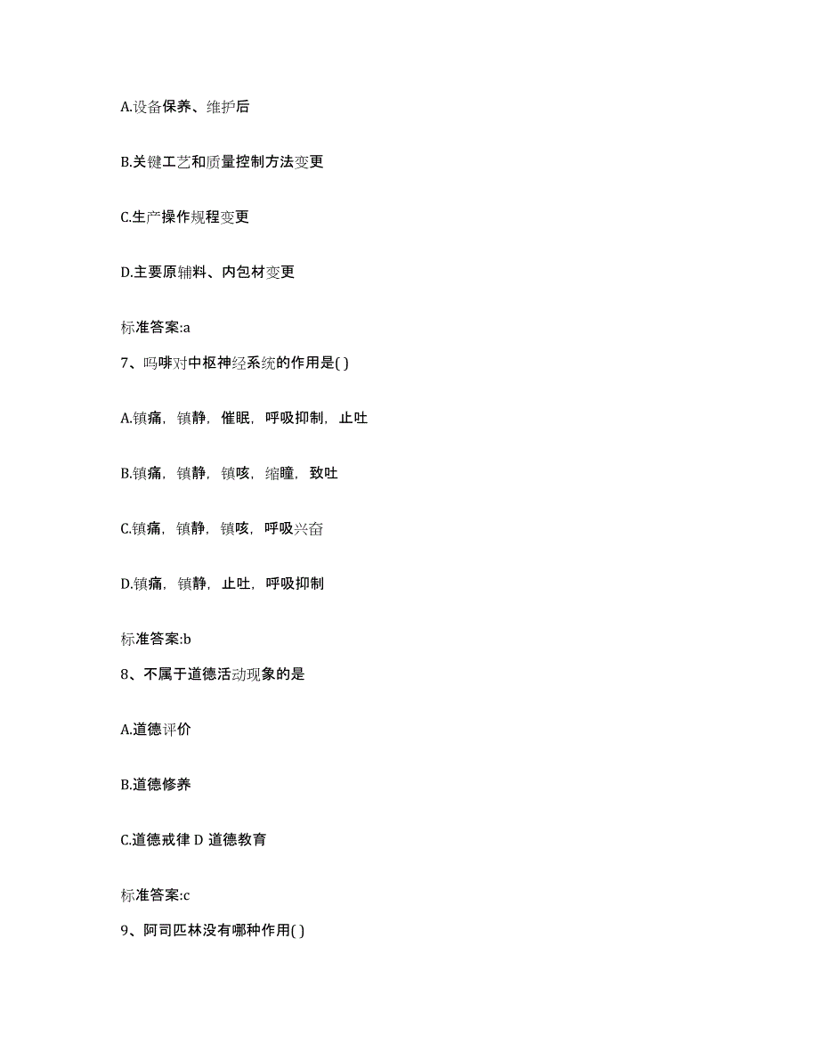 2022-2023年度江西省九江市永修县执业药师继续教育考试高分通关题库A4可打印版_第3页