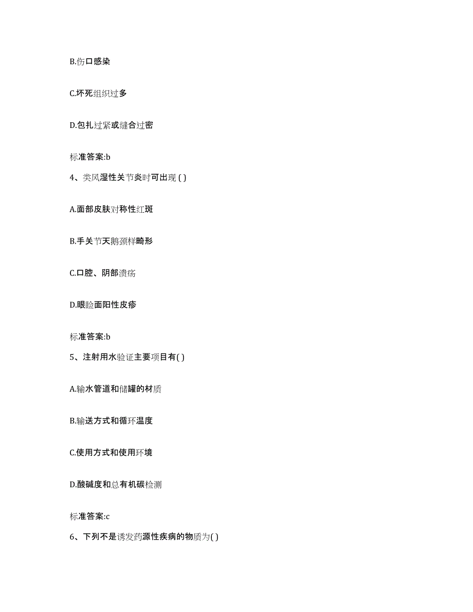 2022-2023年度江苏省盐城市阜宁县执业药师继续教育考试全真模拟考试试卷B卷含答案_第2页