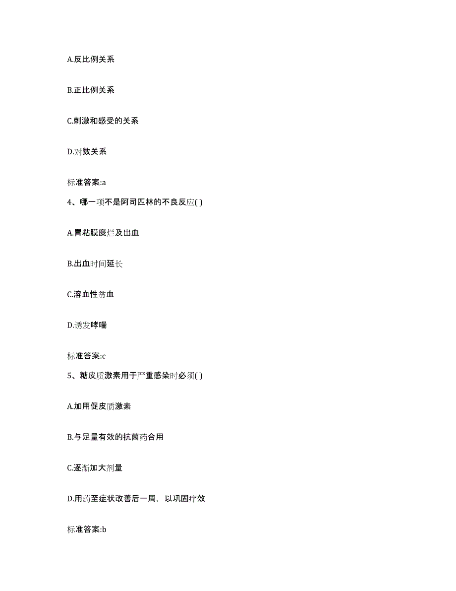 2022-2023年度湖北省咸宁市通山县执业药师继续教育考试题库附答案（典型题）_第2页