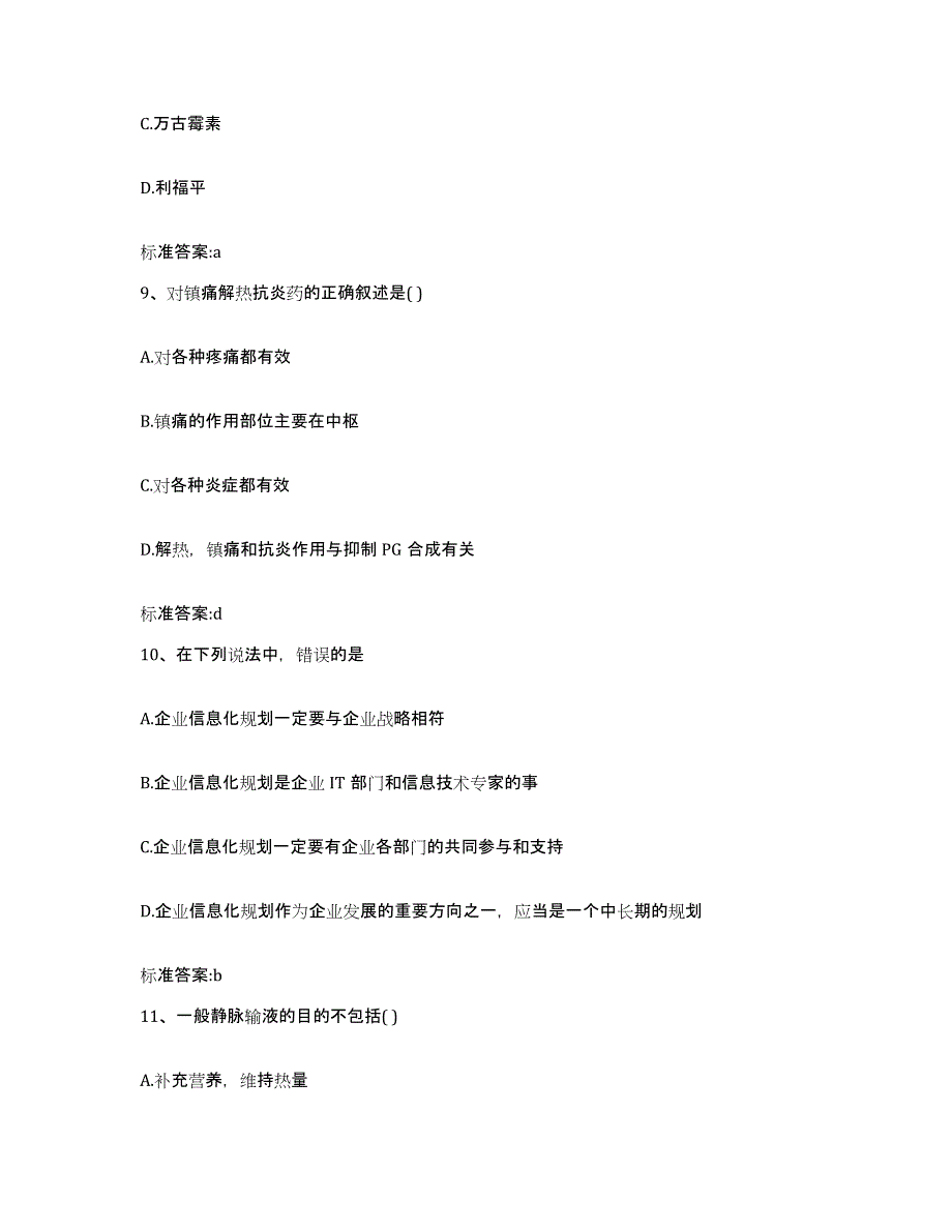 2022年度广东省江门市执业药师继续教育考试过关检测试卷B卷附答案_第4页