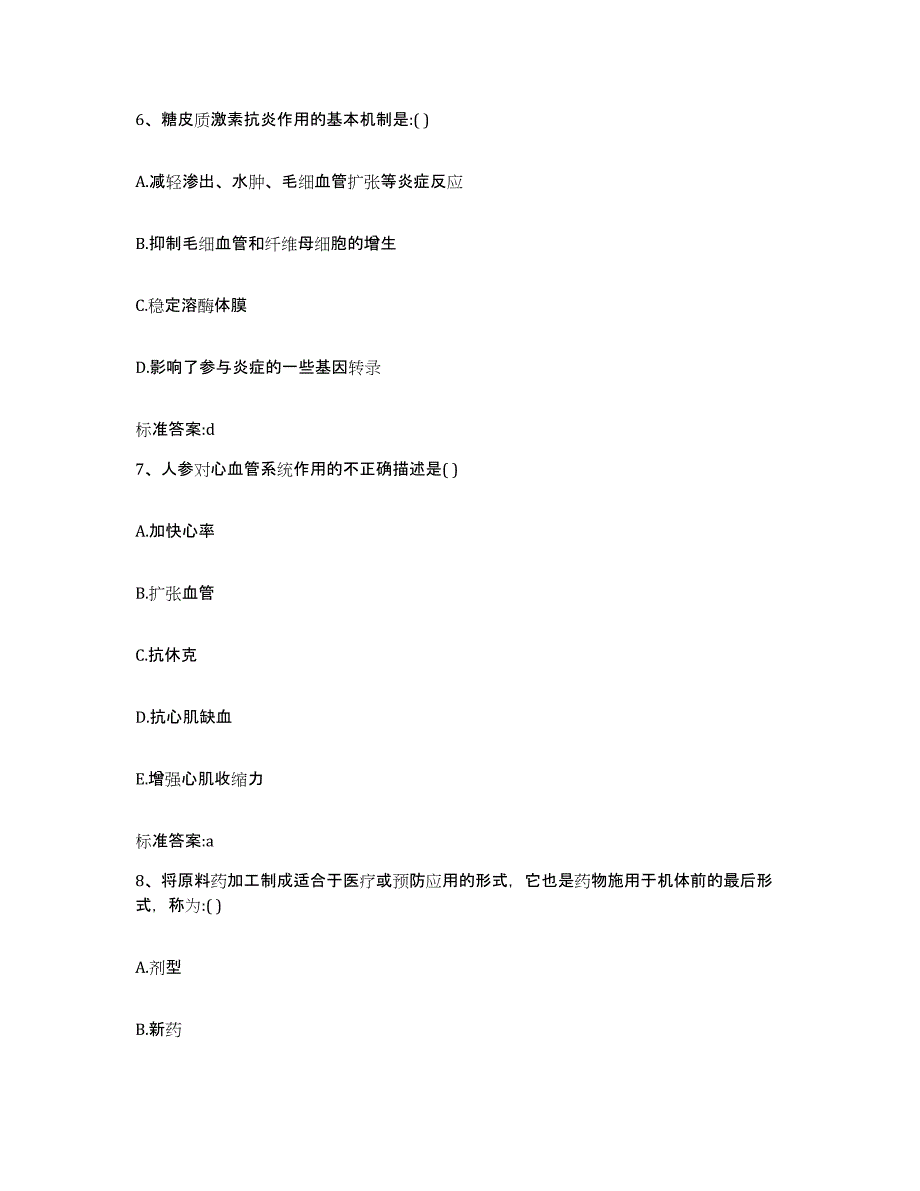 2022-2023年度浙江省温州市龙湾区执业药师继续教育考试题库与答案_第3页