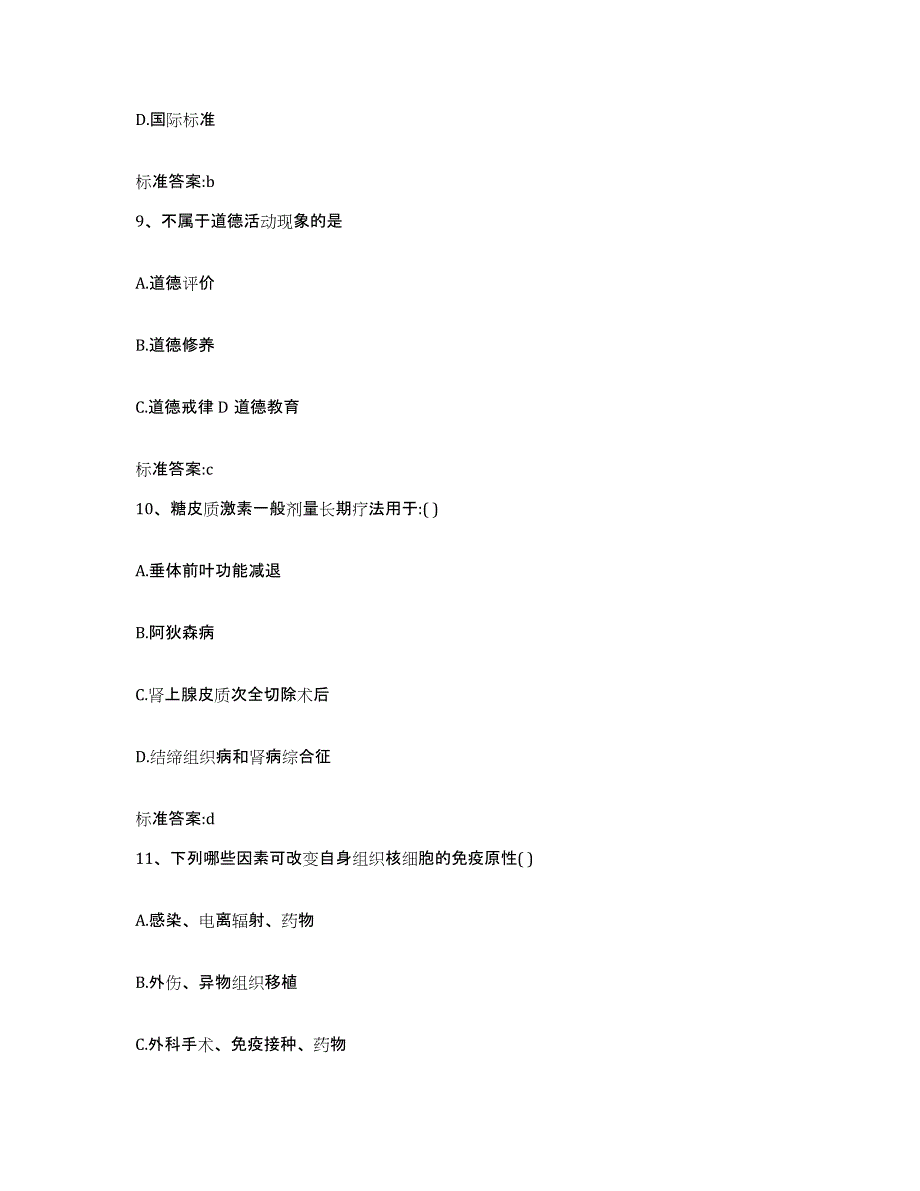 2022-2023年度河北省保定市蠡县执业药师继续教育考试高分通关题库A4可打印版_第4页