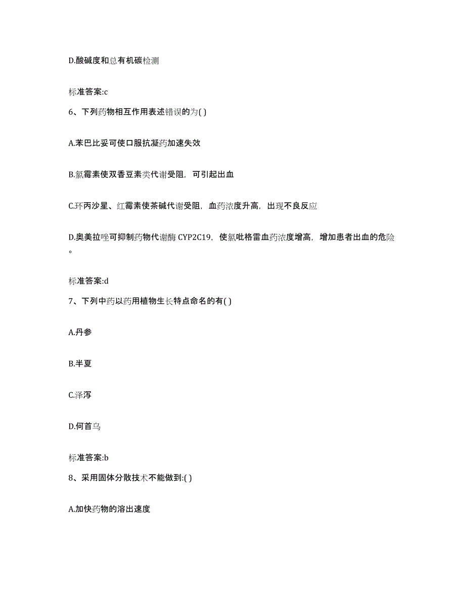 2022年度吉林省白山市执业药师继续教育考试模拟试题（含答案）_第3页