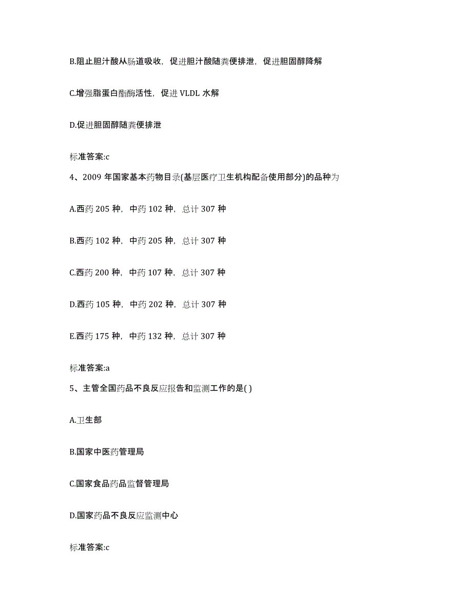 2022年度四川省广元市苍溪县执业药师继续教育考试提升训练试卷A卷附答案_第2页