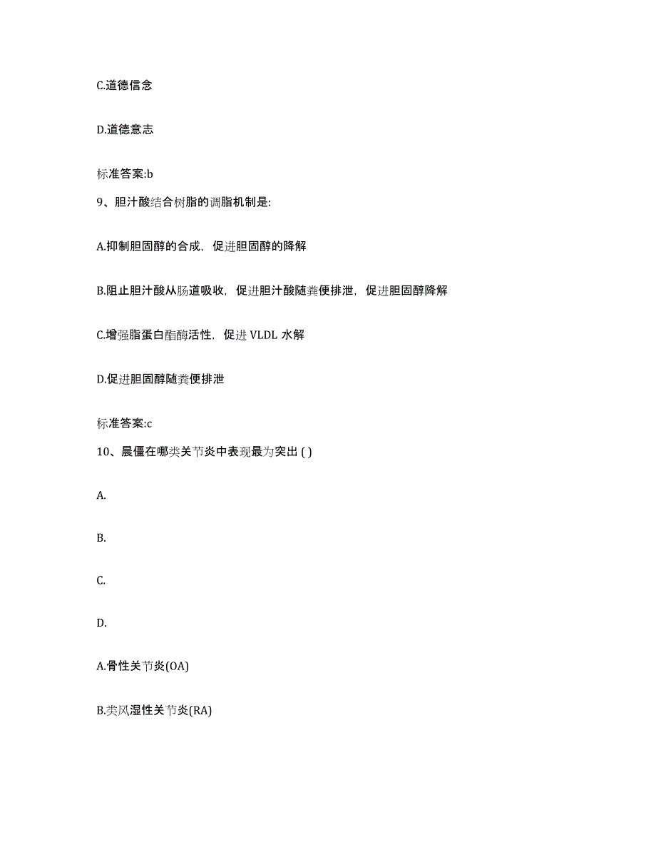 2022-2023年度广西壮族自治区桂林市临桂县执业药师继续教育考试题库与答案_第4页