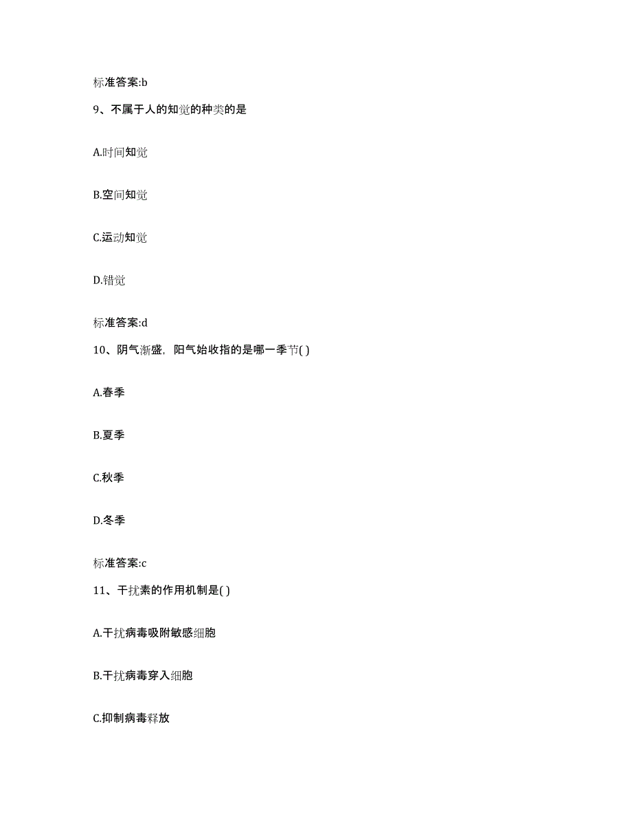 2022年度山西省吕梁市文水县执业药师继续教育考试真题附答案_第4页