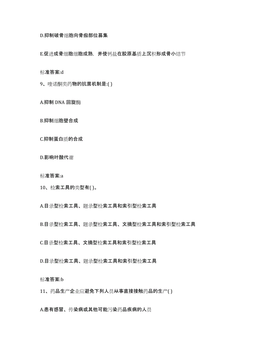 2022-2023年度湖北省恩施土家族苗族自治州恩施市执业药师继续教育考试考前冲刺模拟试卷B卷含答案_第4页