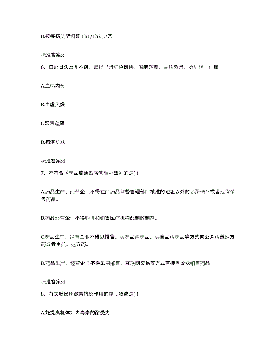 2022年度安徽省滁州市琅琊区执业药师继续教育考试真题练习试卷A卷附答案_第3页