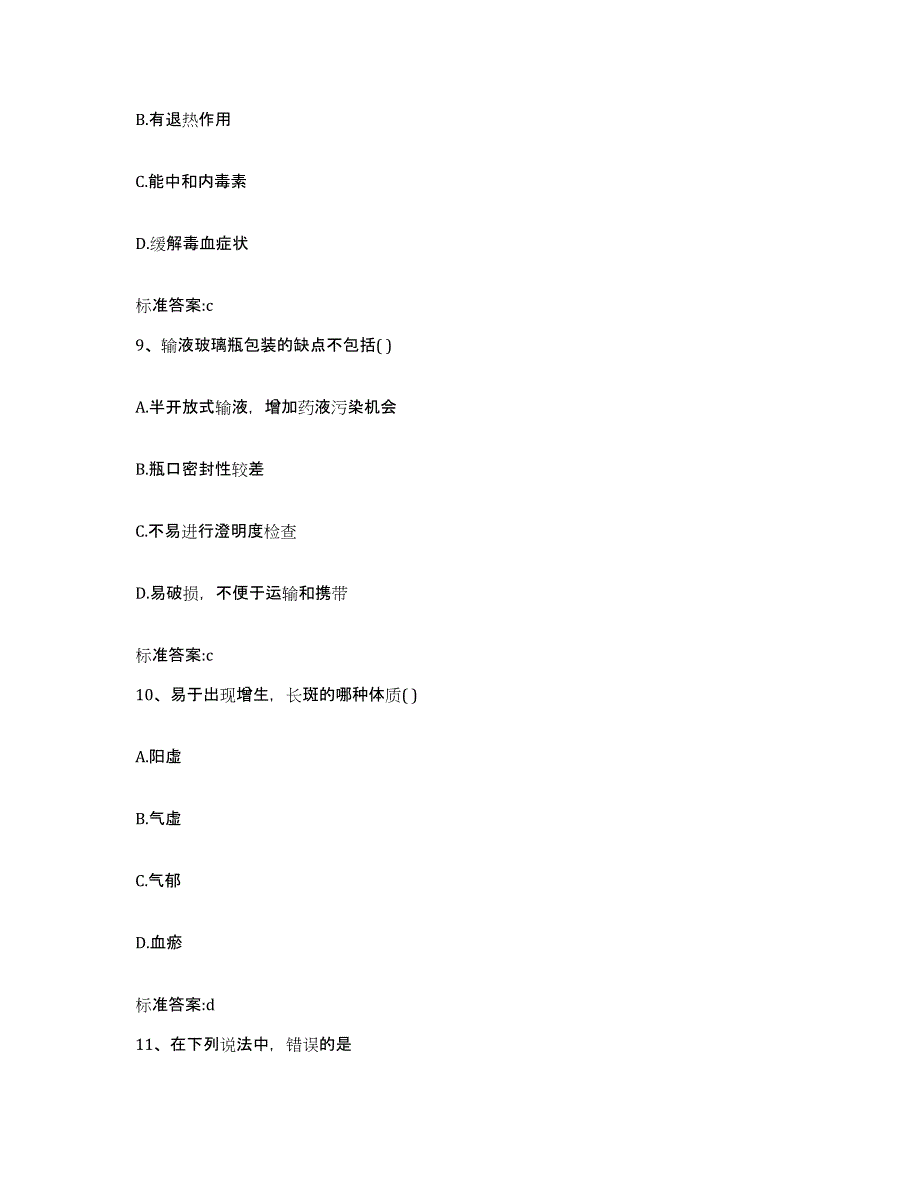 2022年度安徽省滁州市琅琊区执业药师继续教育考试真题练习试卷A卷附答案_第4页