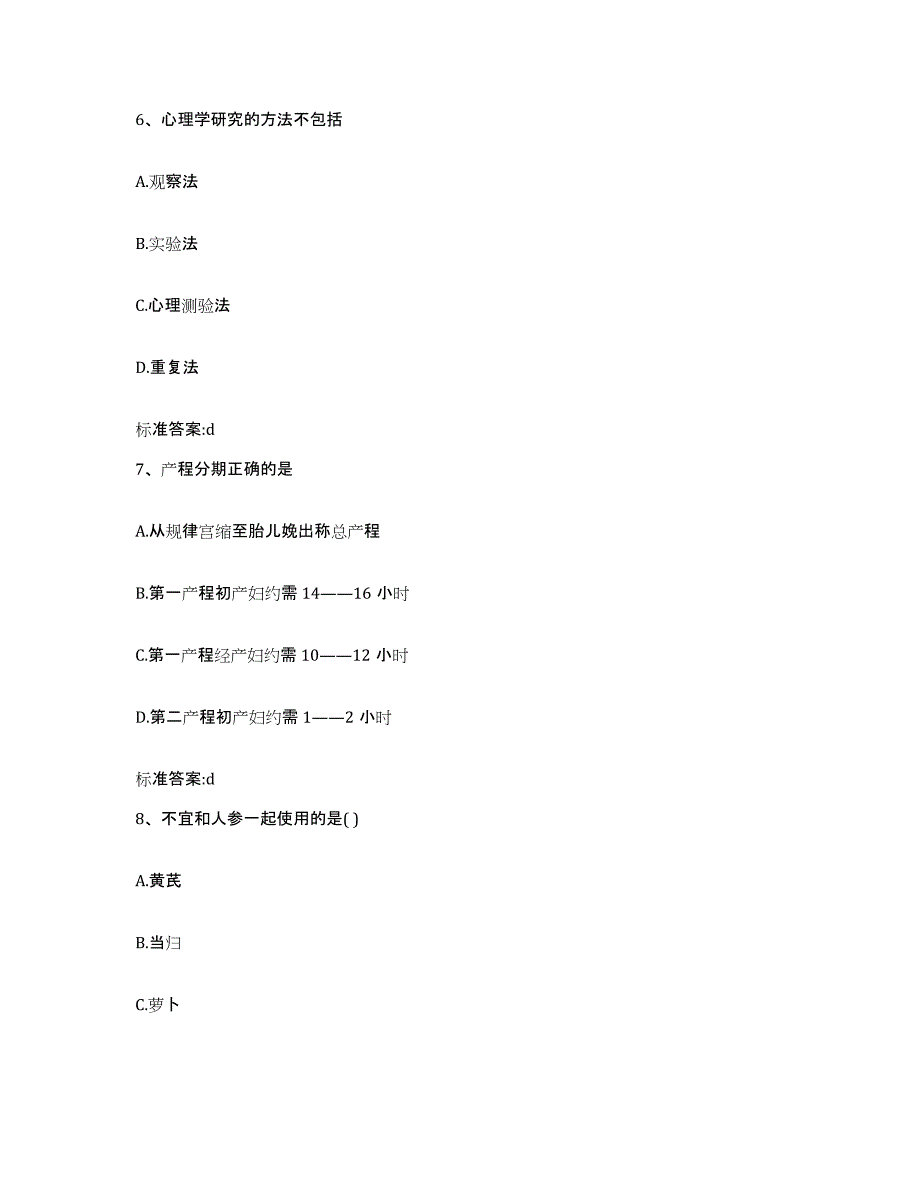 2022-2023年度安徽省芜湖市弋江区执业药师继续教育考试考前冲刺模拟试卷B卷含答案_第3页