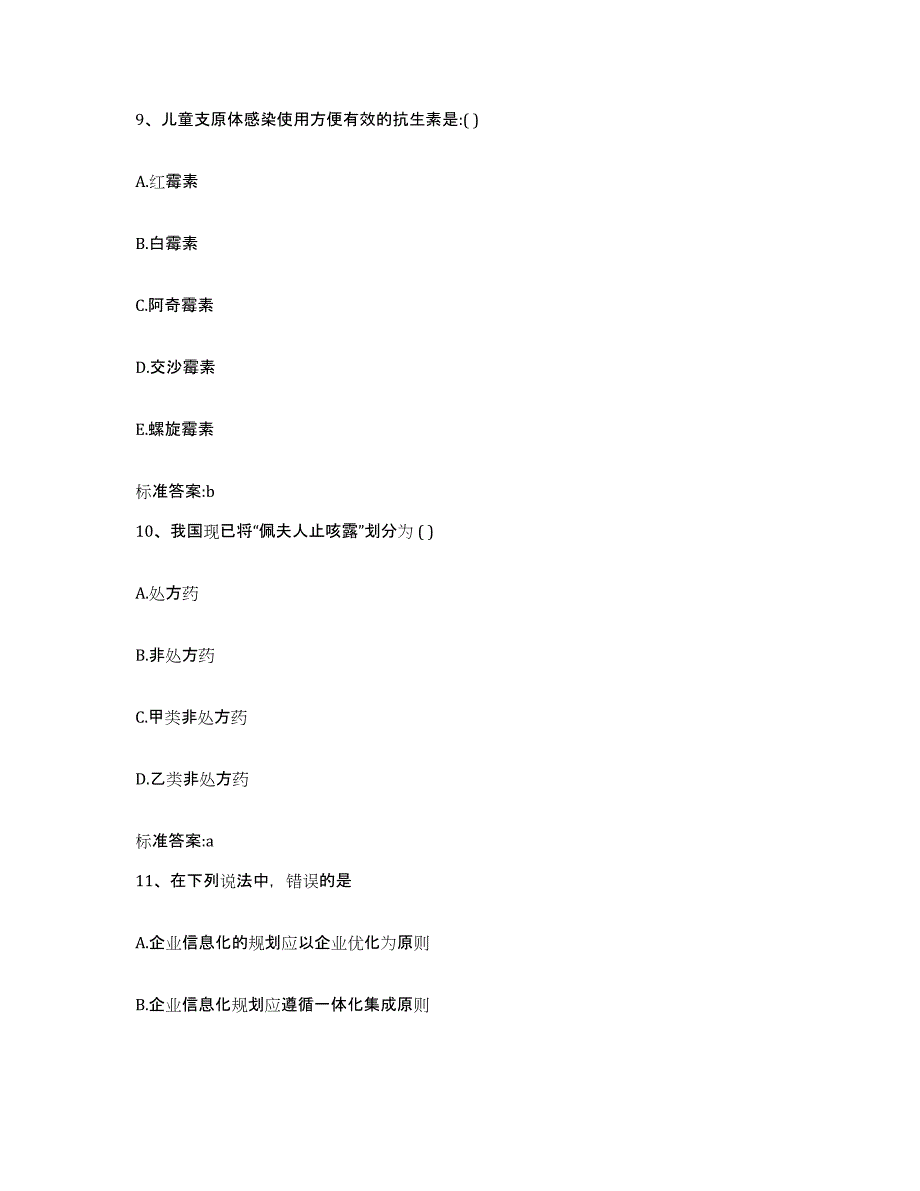 2022-2023年度广东省惠州市龙门县执业药师继续教育考试能力测试试卷A卷附答案_第4页