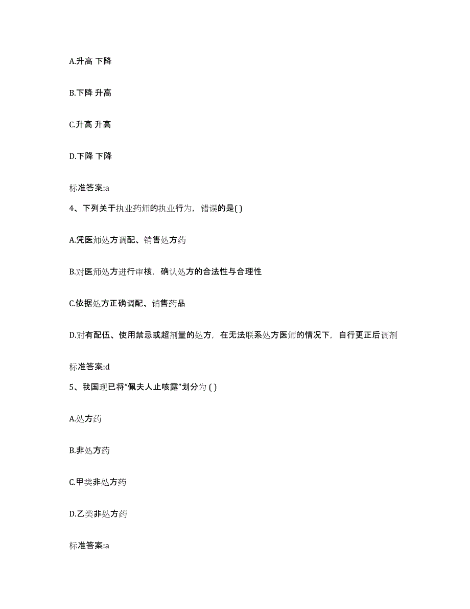 2022-2023年度广西壮族自治区桂林市灵川县执业药师继续教育考试模考预测题库(夺冠系列)_第2页