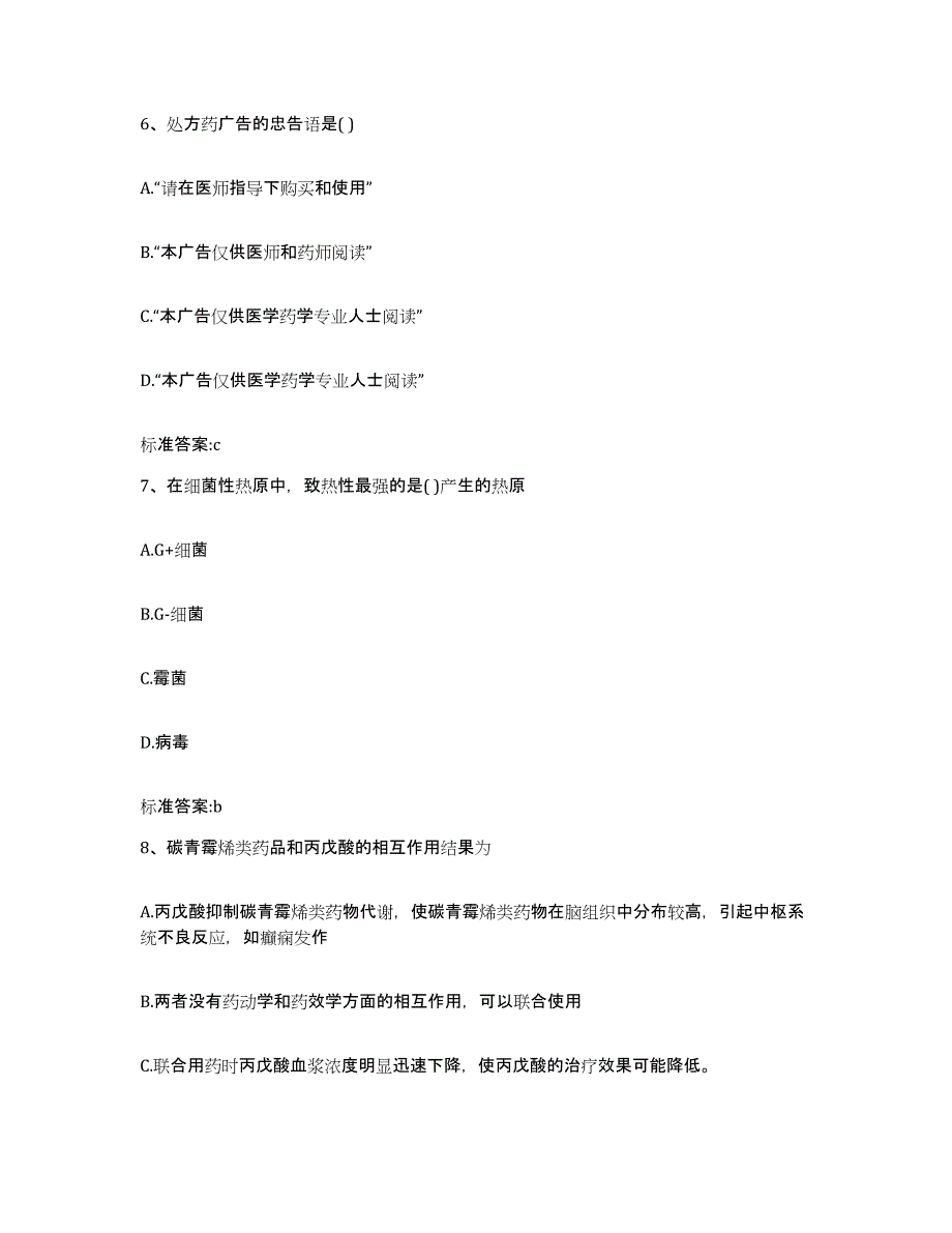 2022-2023年度广西壮族自治区桂林市灵川县执业药师继续教育考试模考预测题库(夺冠系列)_第3页